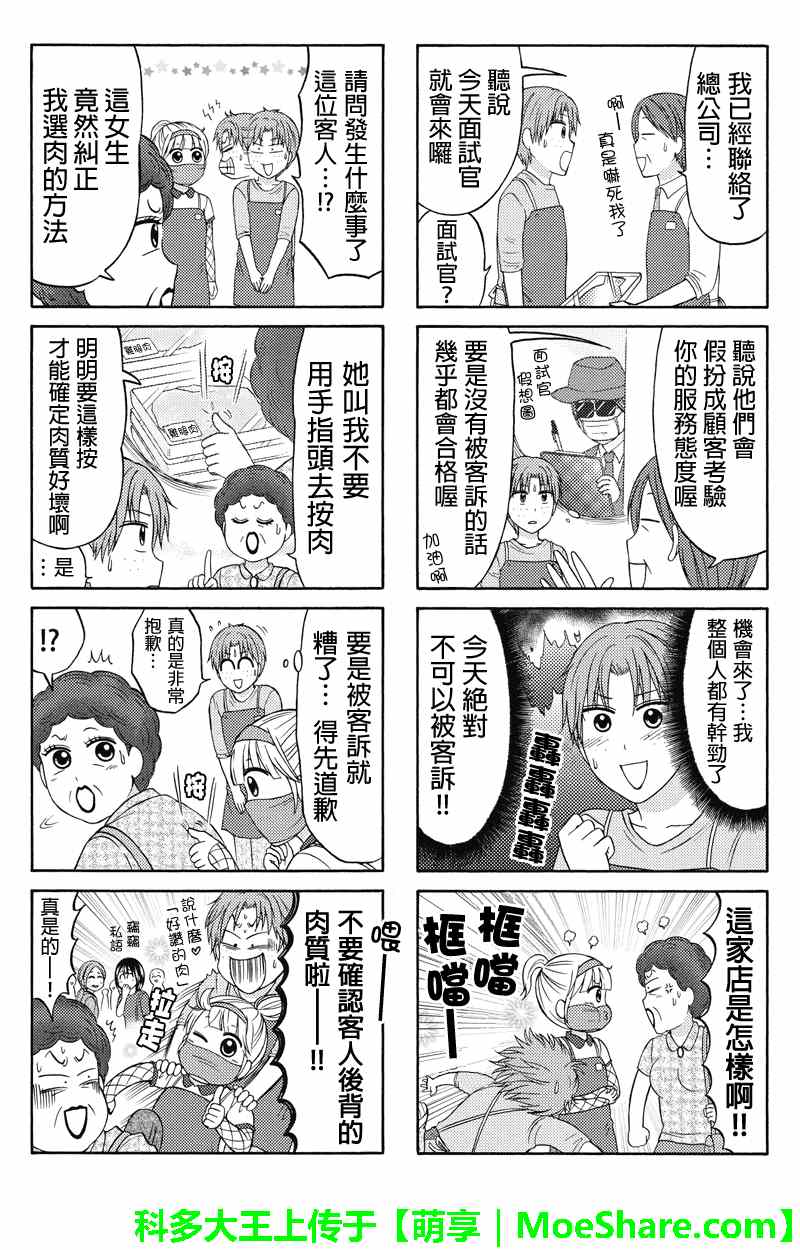 《女忍的高校生活》漫画 059集
