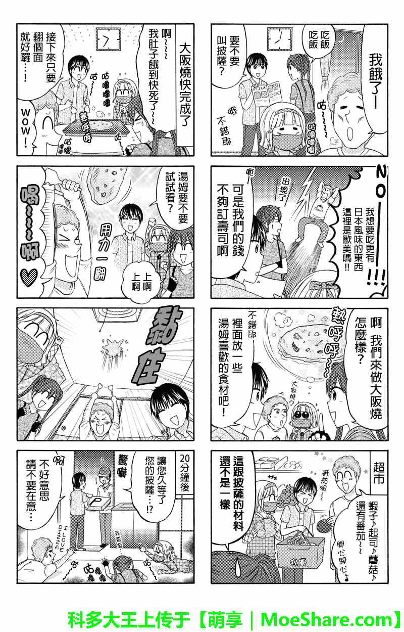 《女忍的高校生活》漫画 061集