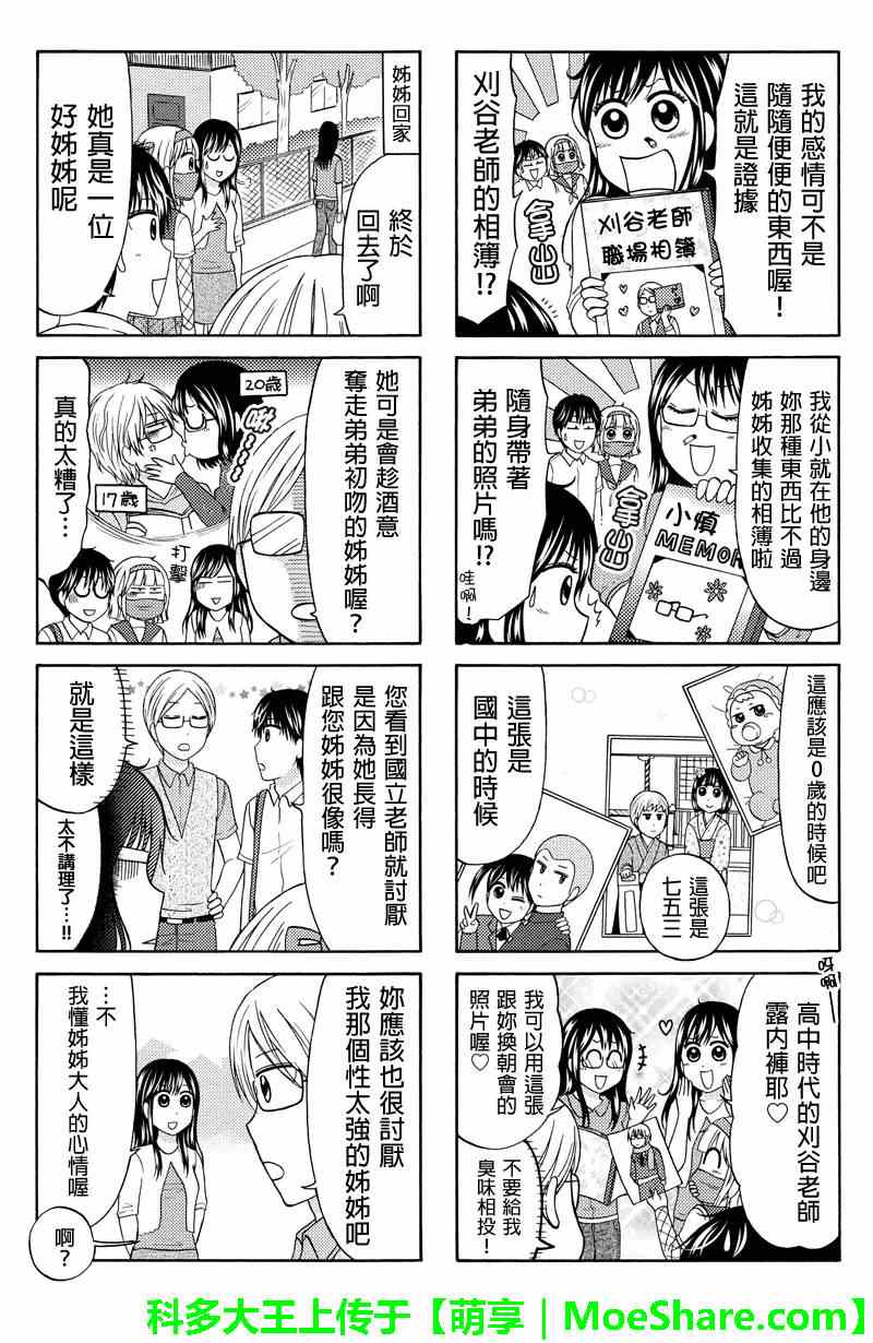 《女忍的高校生活》漫画 062集