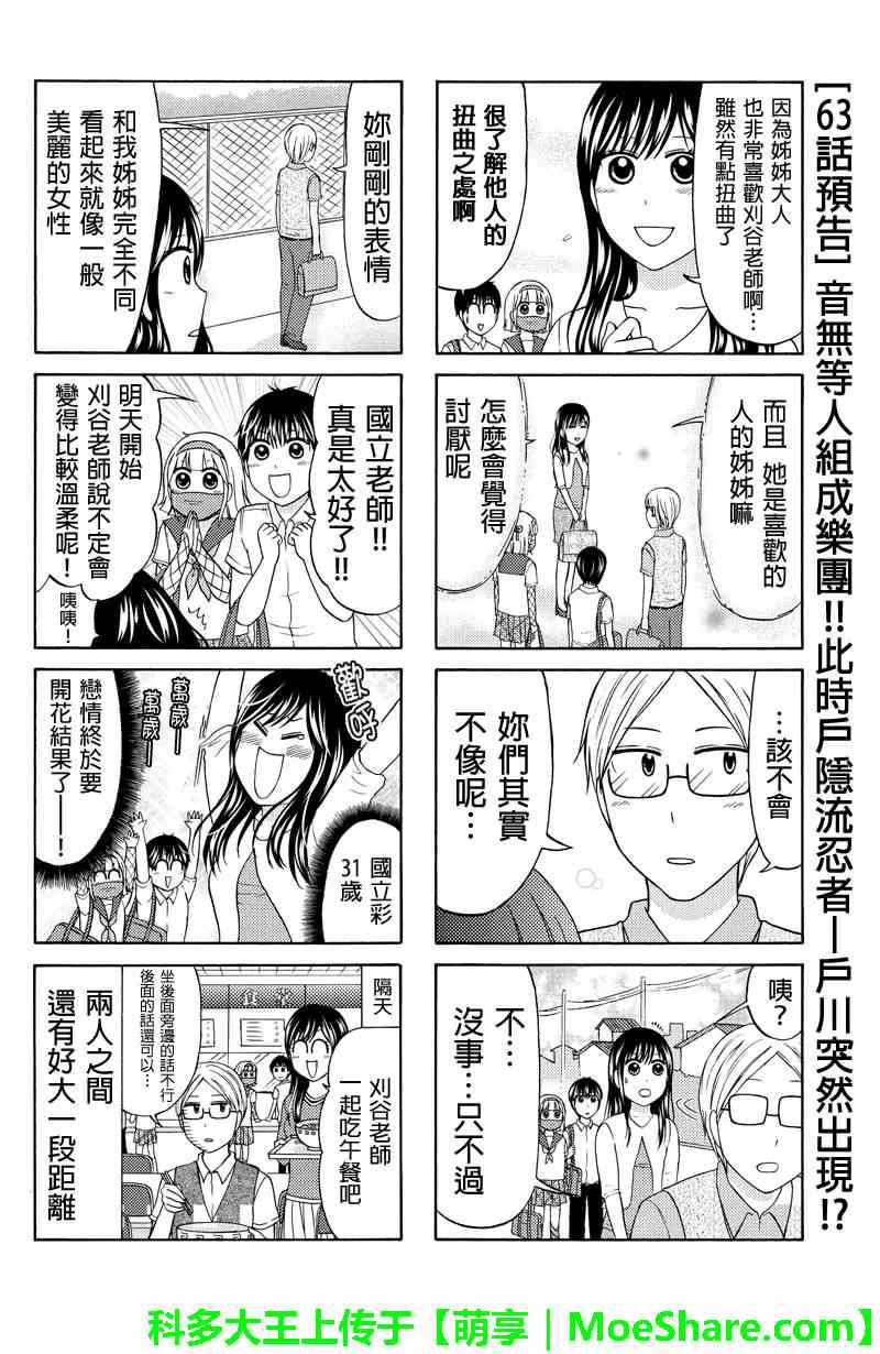 《女忍的高校生活》漫画 062集