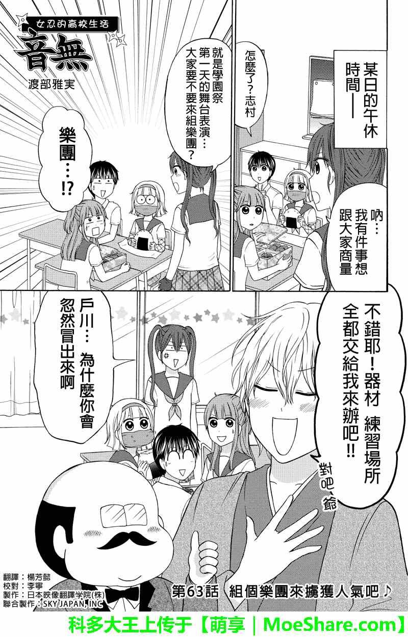 《女忍的高校生活》漫画 063集