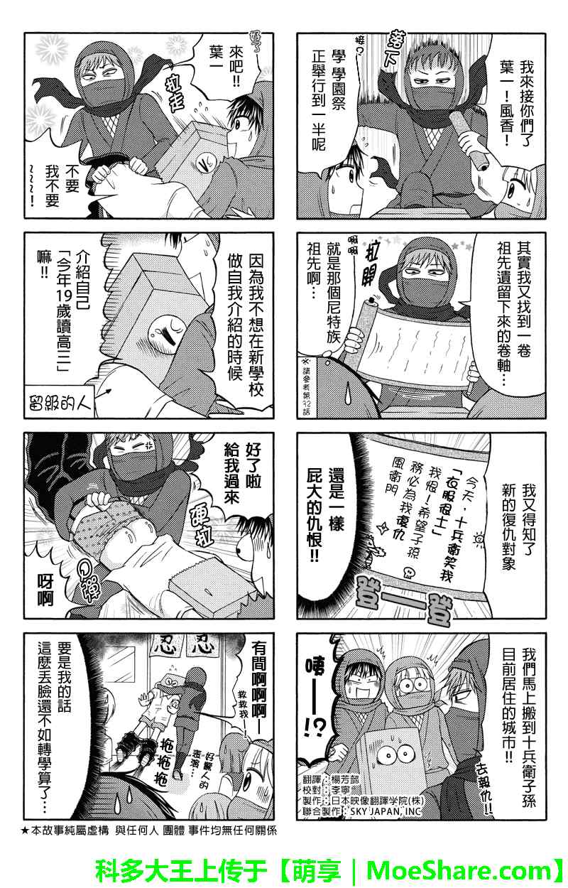 《女忍的高校生活》漫画 064集