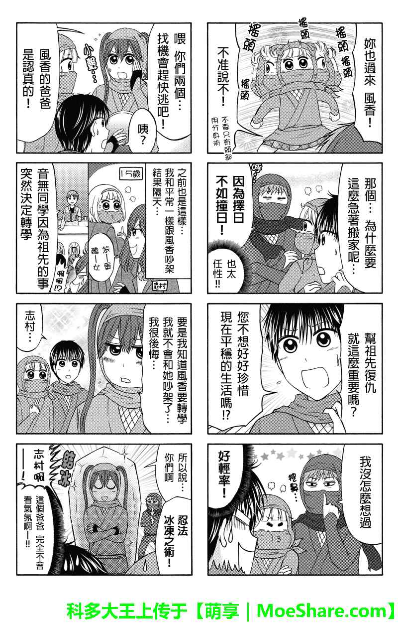 《女忍的高校生活》漫画 064集