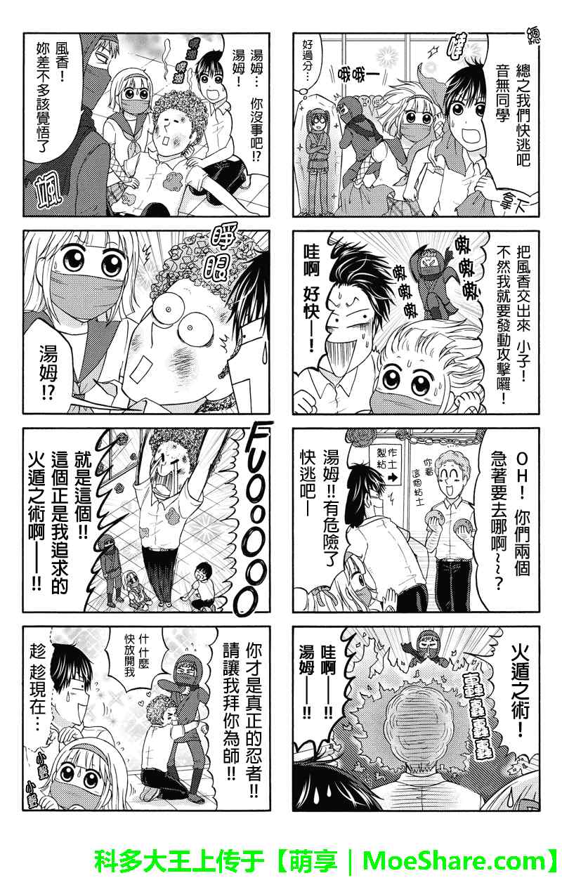 《女忍的高校生活》漫画 064集