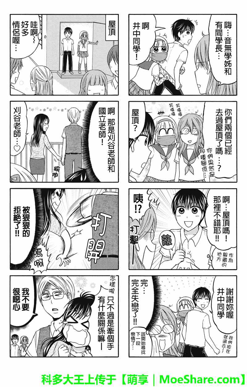 《女忍的高校生活》漫画 065集