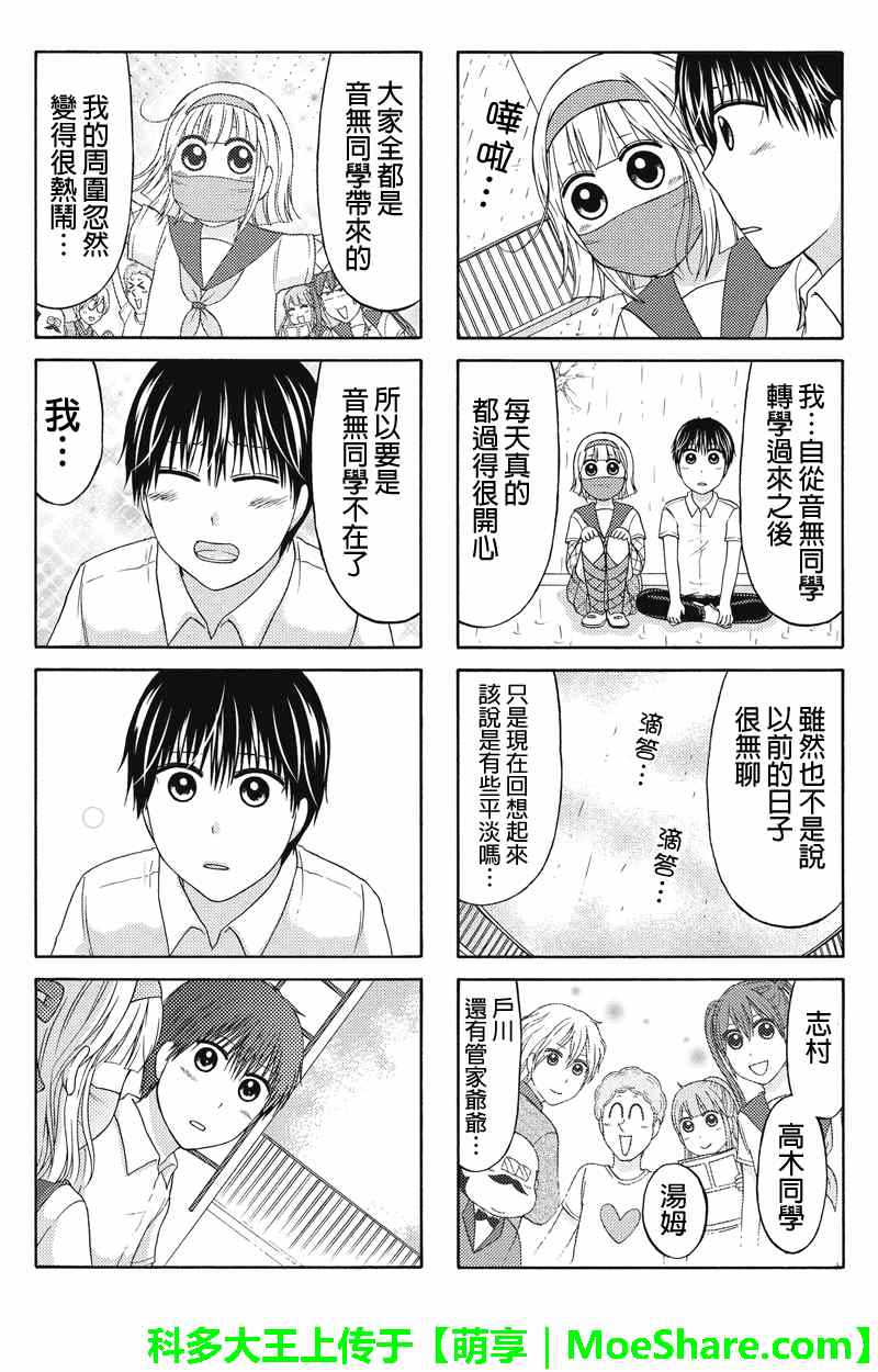 《女忍的高校生活》漫画 065集