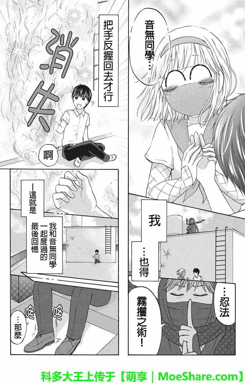 《女忍的高校生活》漫画 065集