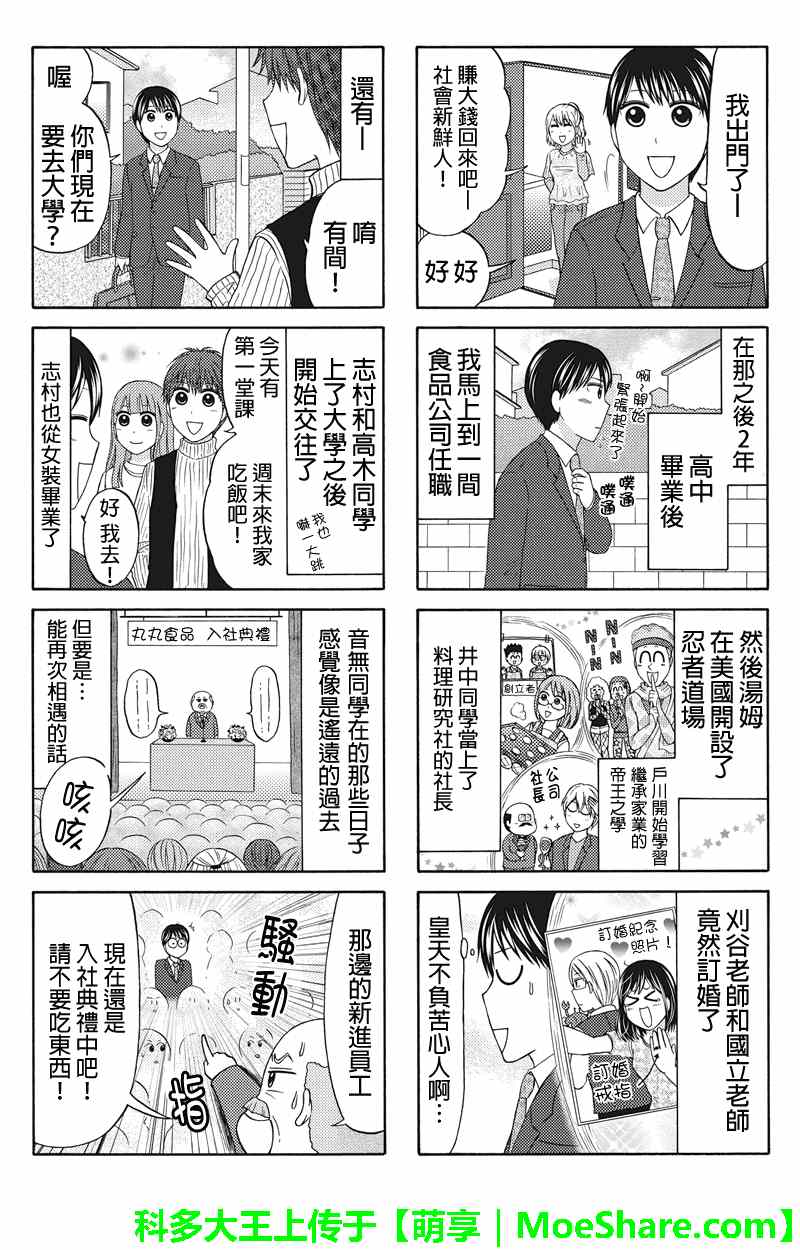 《女忍的高校生活》漫画 065集