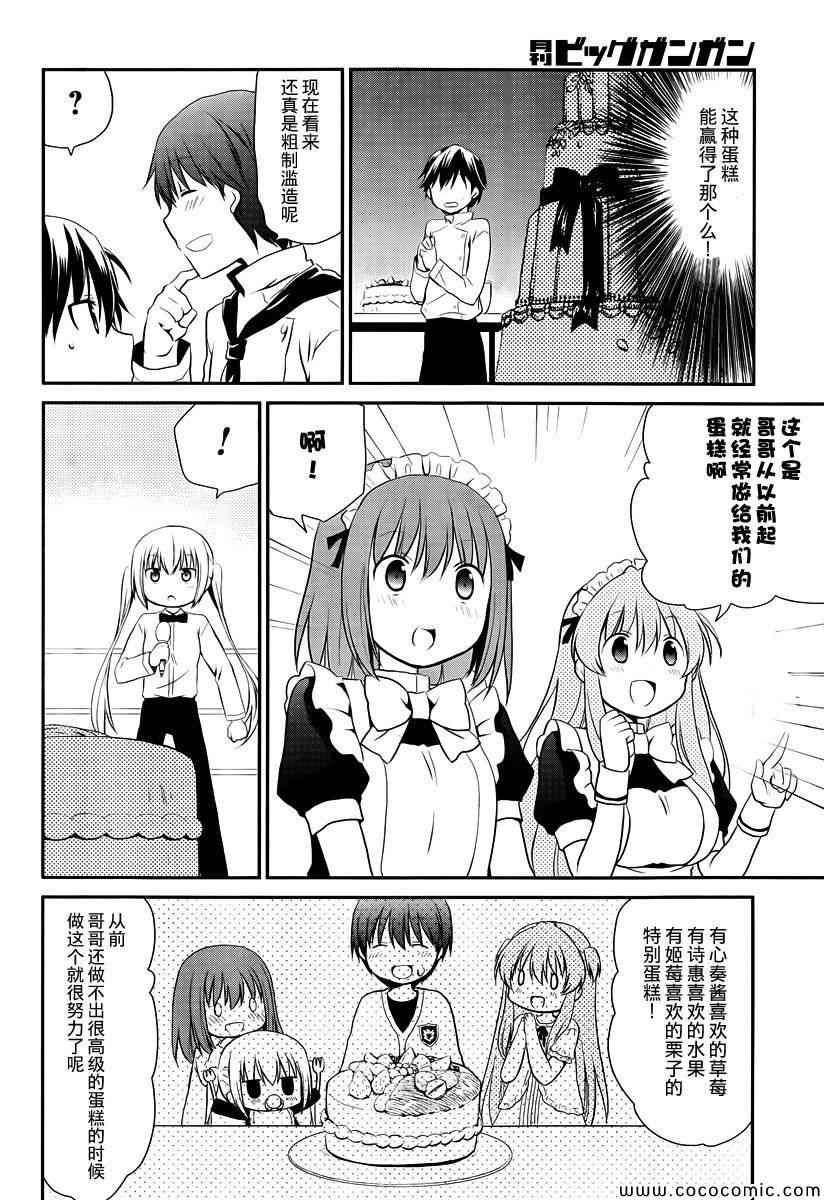 《妹相伴加》漫画 030集