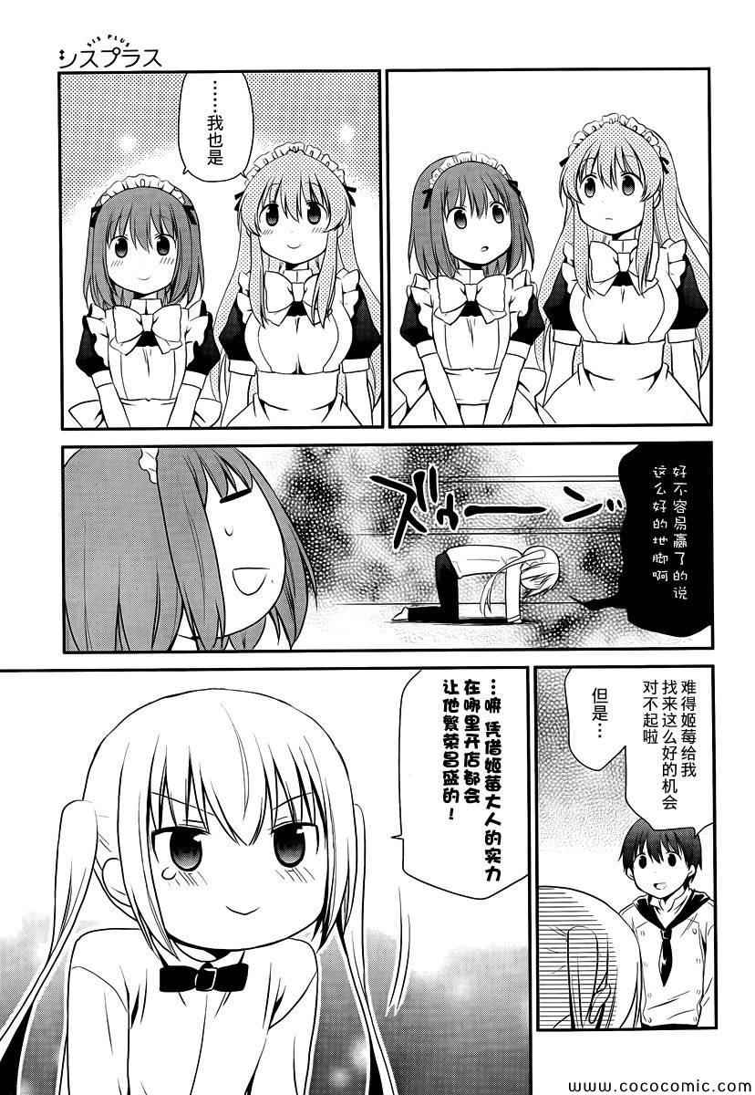 《妹相伴加》漫画 030集