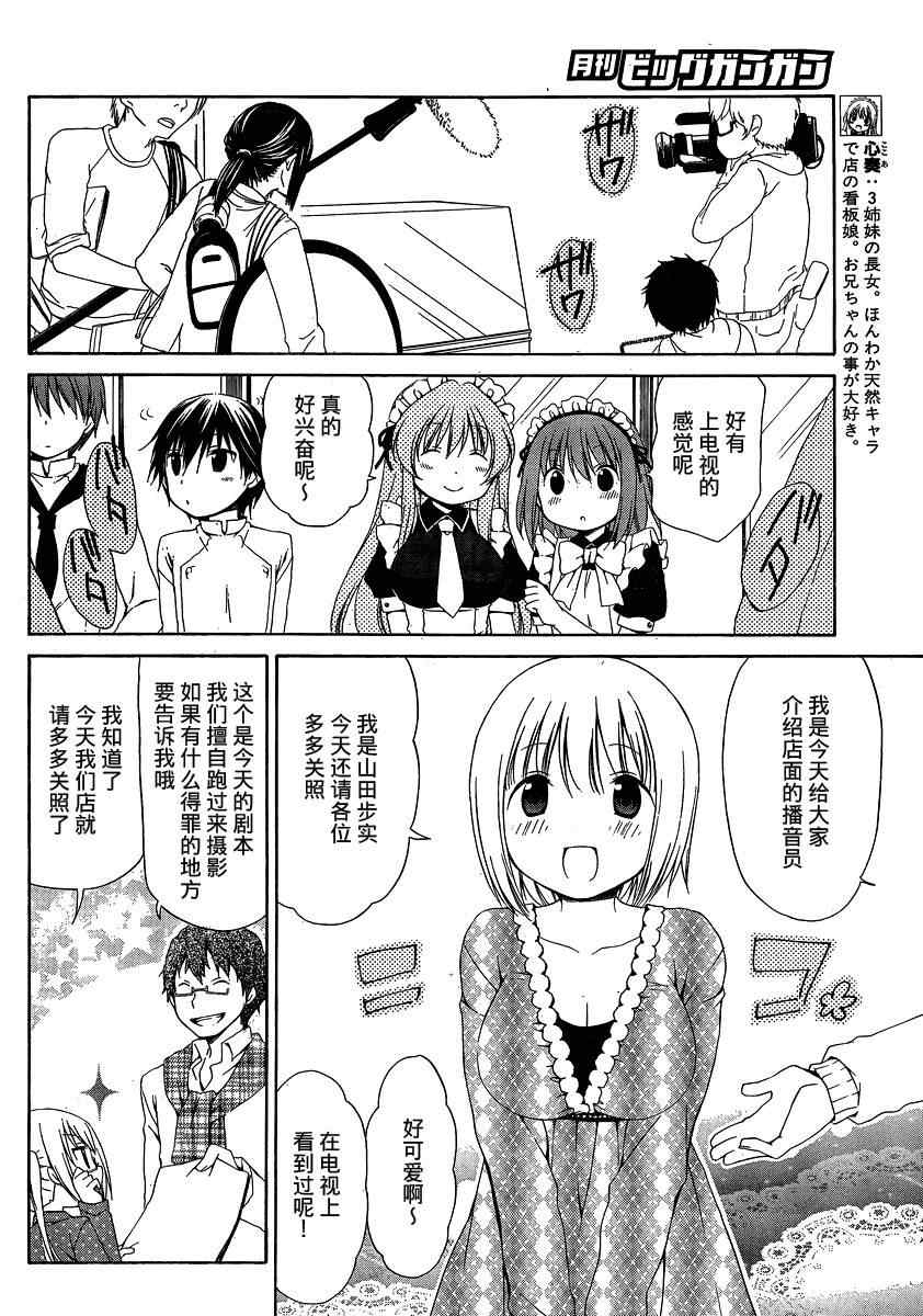 《妹相伴加》漫画 011集