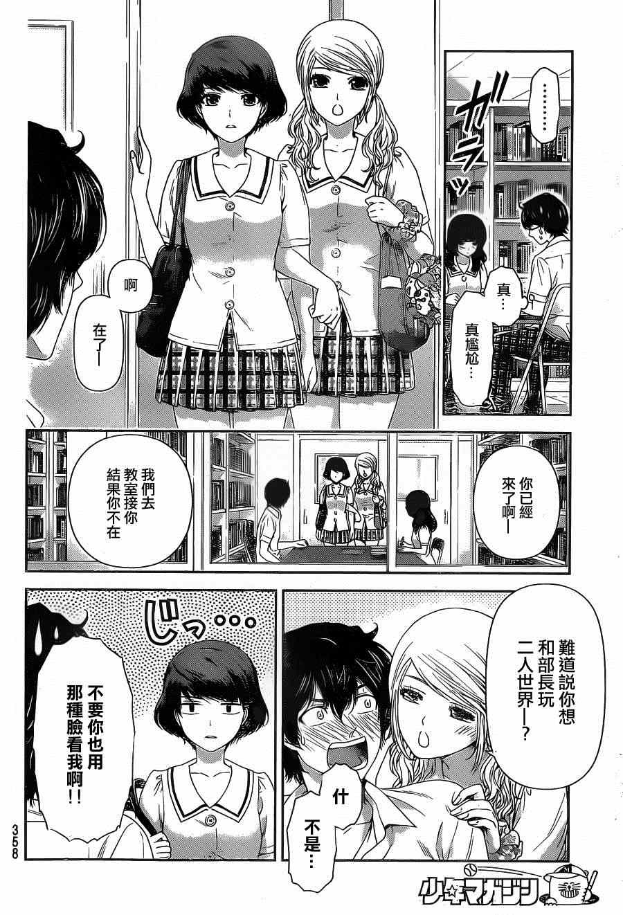 《家有女友》漫画 023集