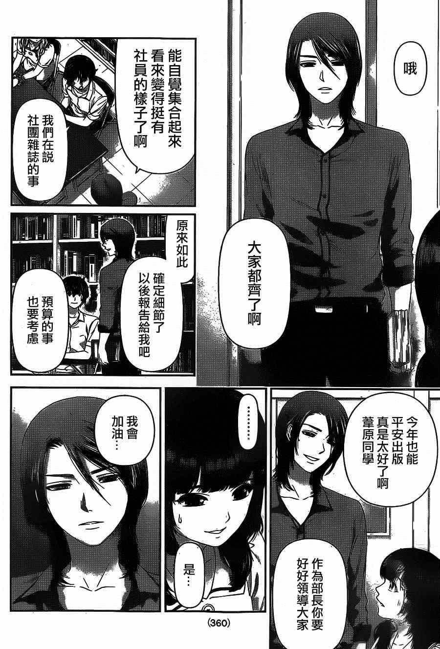 《家有女友》漫画 023集