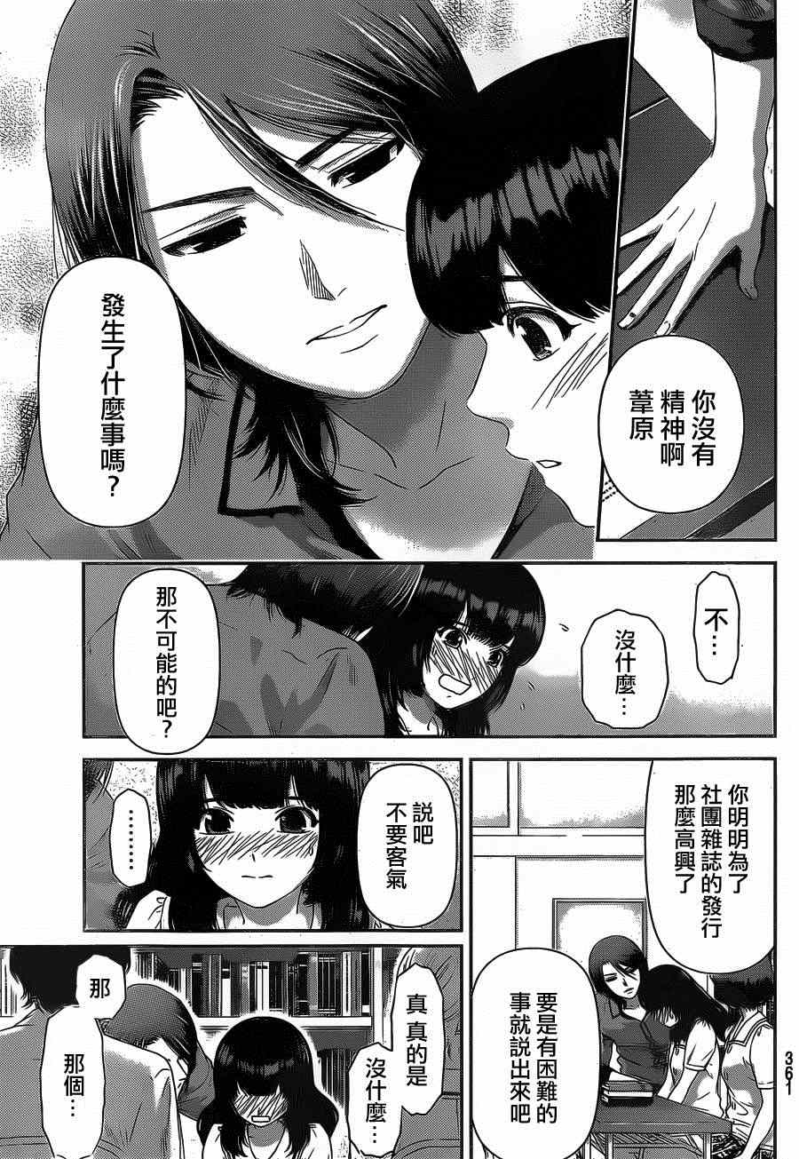 《家有女友》漫画 023集