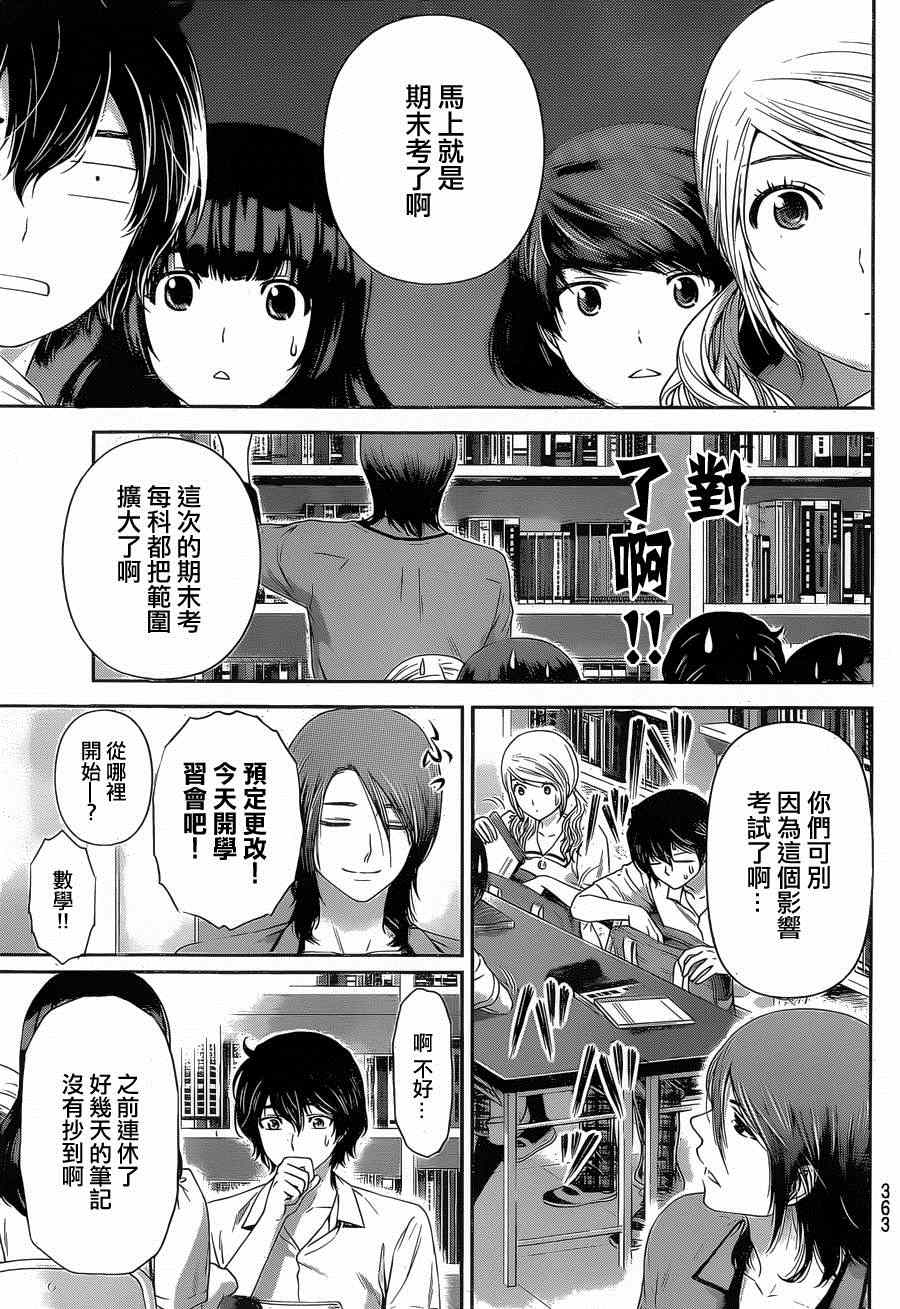 《家有女友》漫画 023集