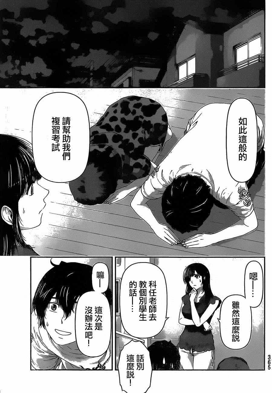 《家有女友》漫画 023集