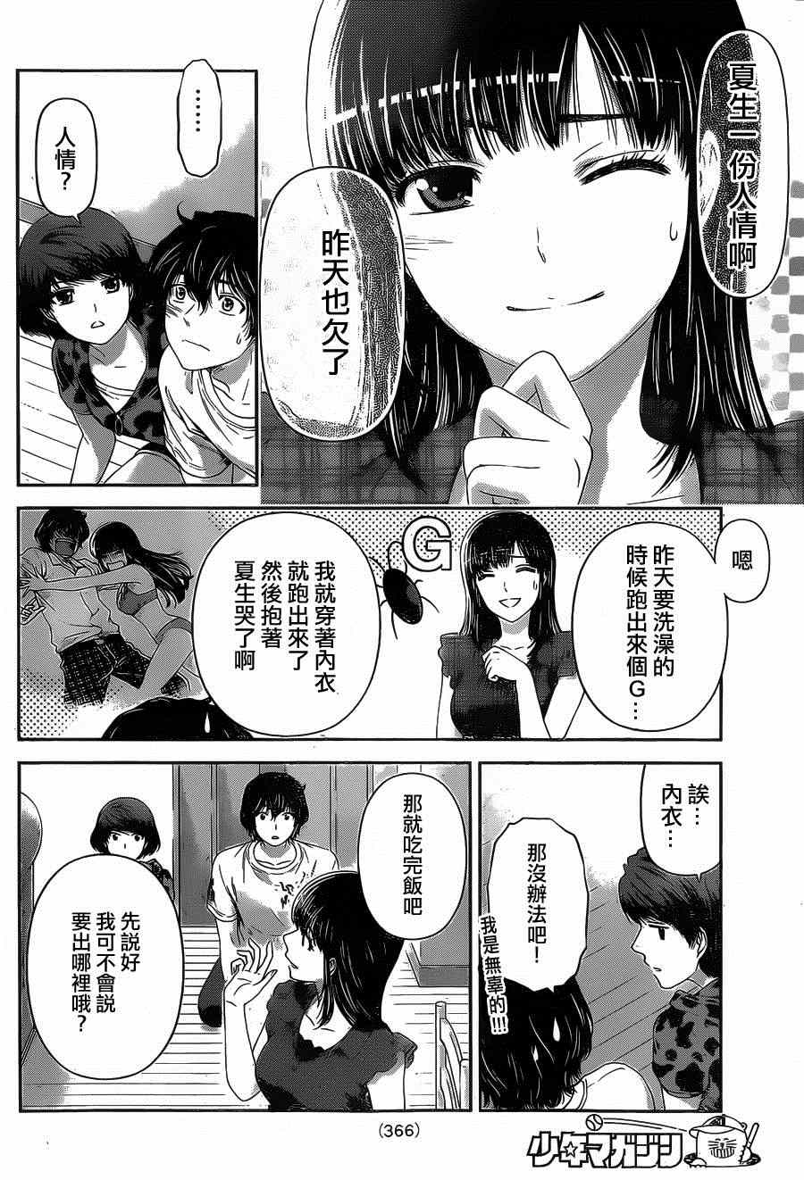 《家有女友》漫画 023集