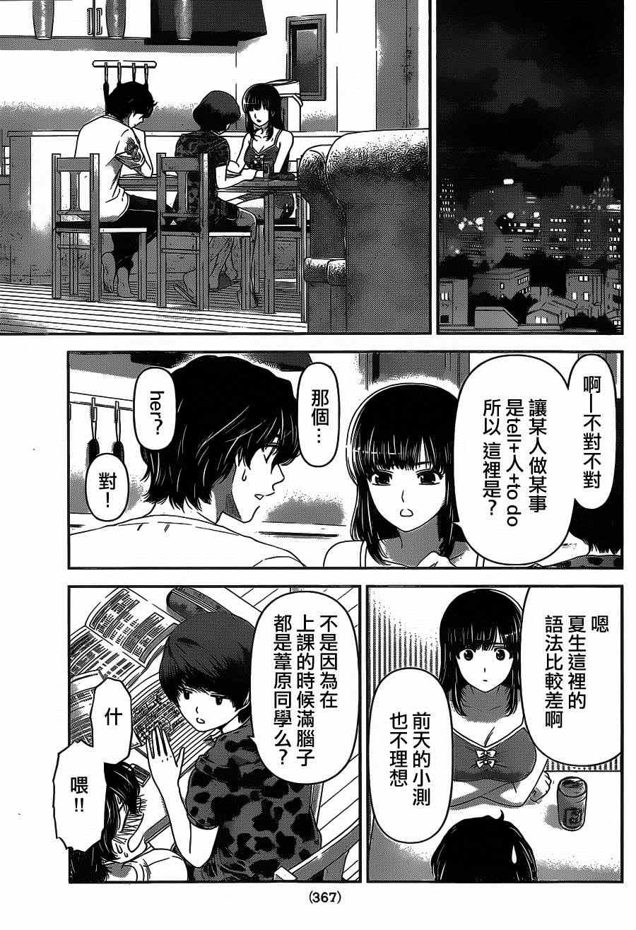 《家有女友》漫画 023集