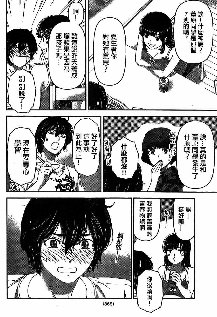 《家有女友》漫画 023集