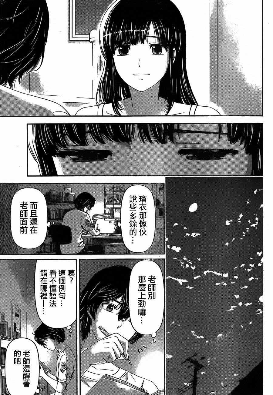 《家有女友》漫画 023集