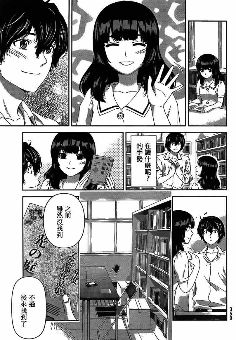 《家有女友》漫画 021集