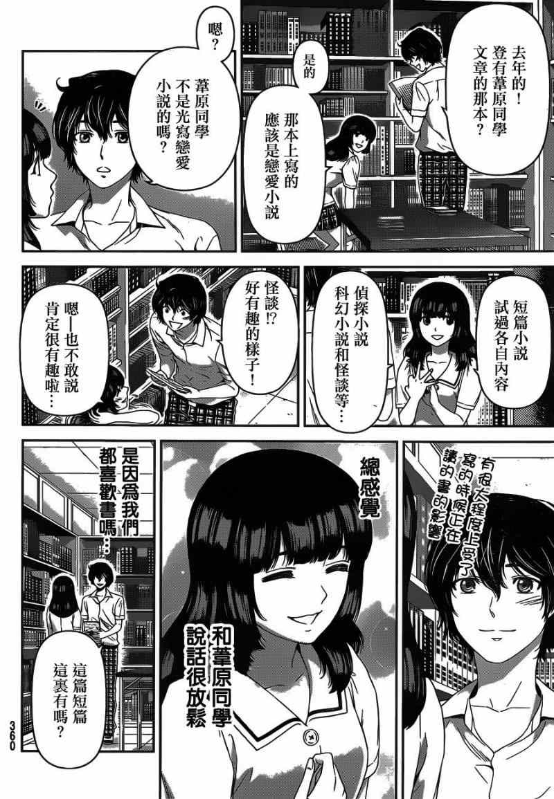 《家有女友》漫画 021集