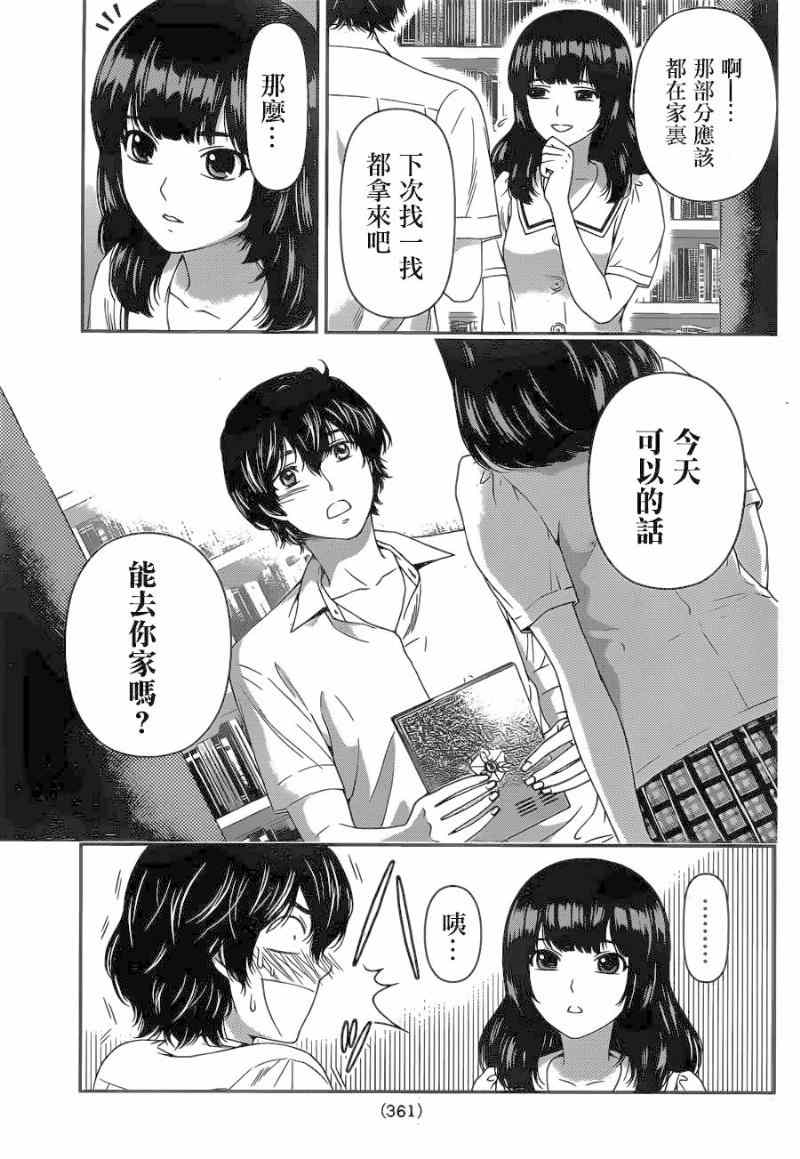 《家有女友》漫画 021集