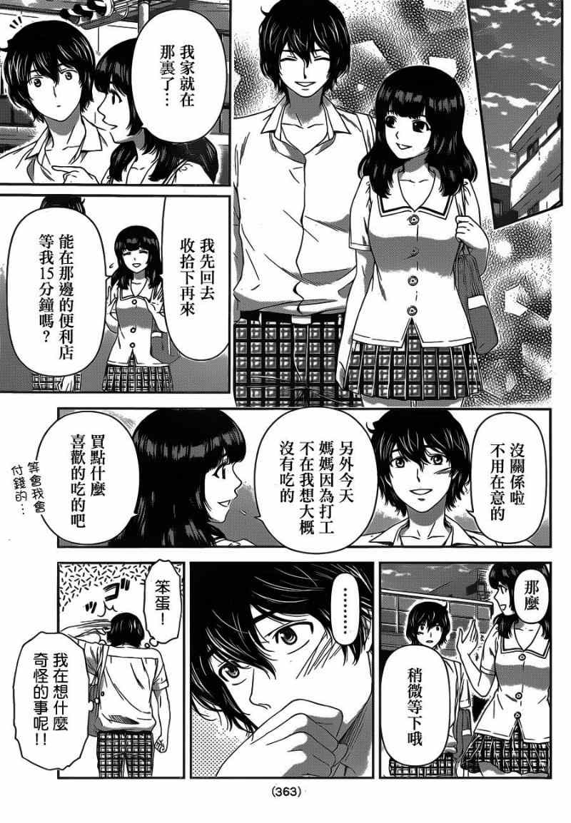 《家有女友》漫画 021集