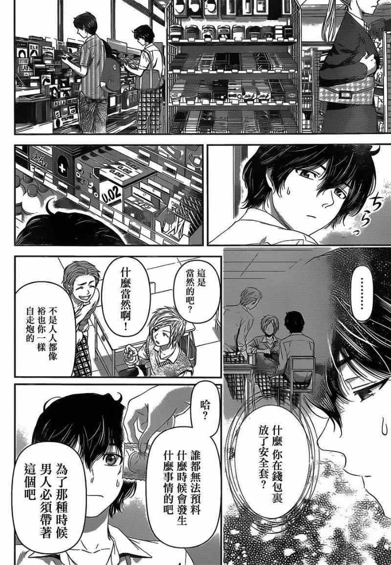 《家有女友》漫画 021集