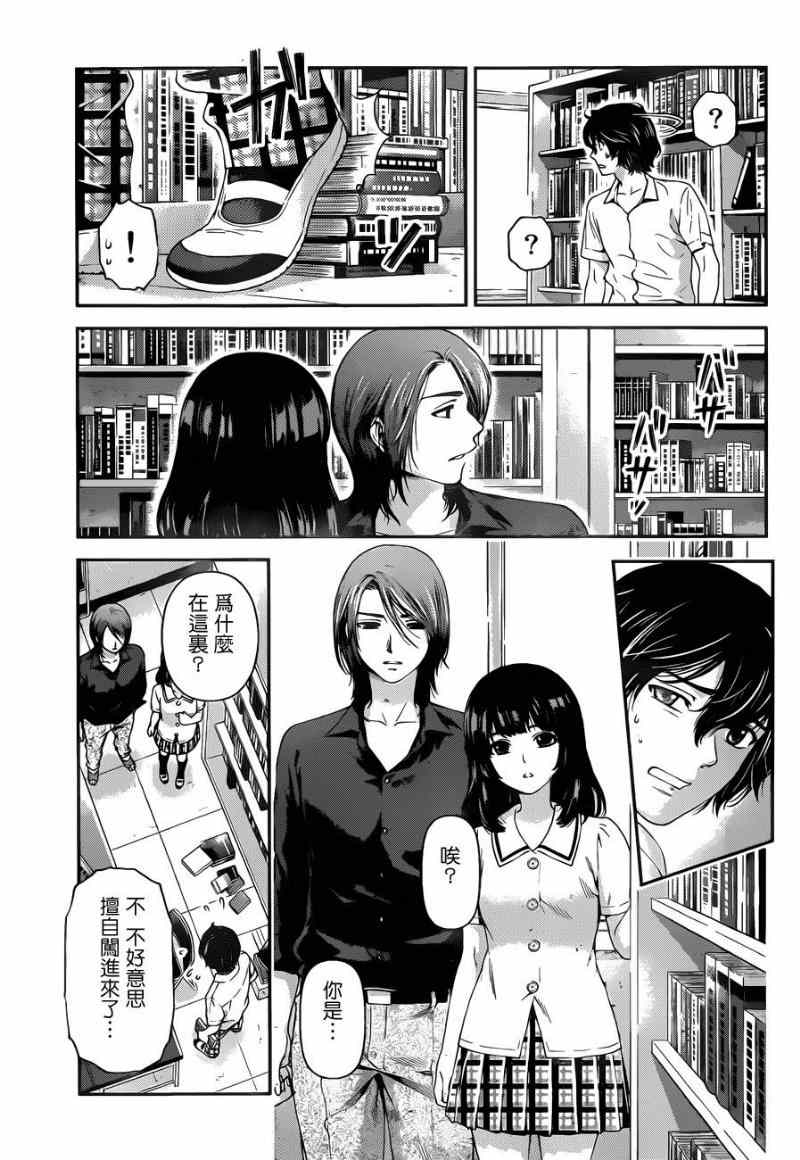 《家有女友》漫画 018集