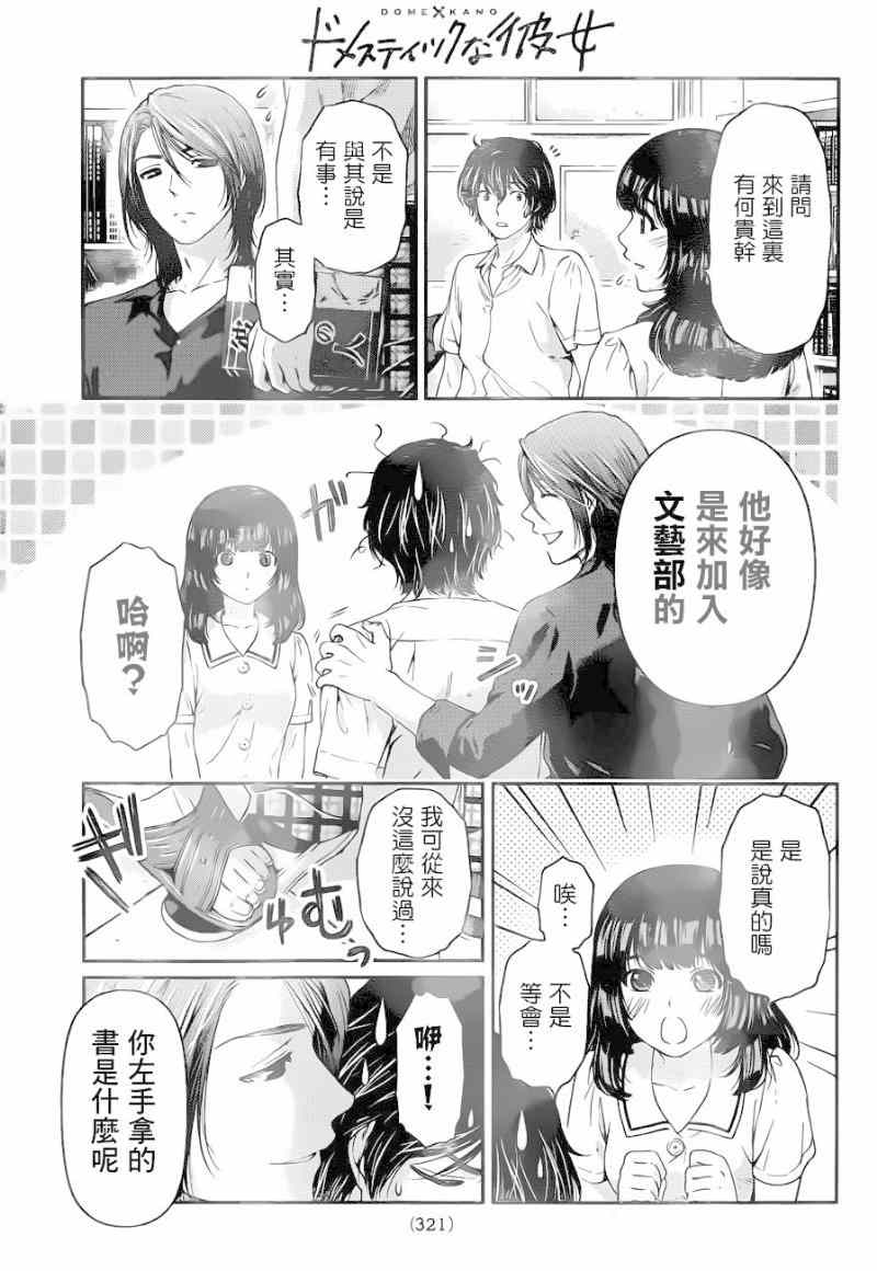 《家有女友》漫画 018集