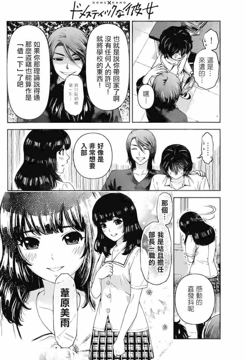 《家有女友》漫画 018集