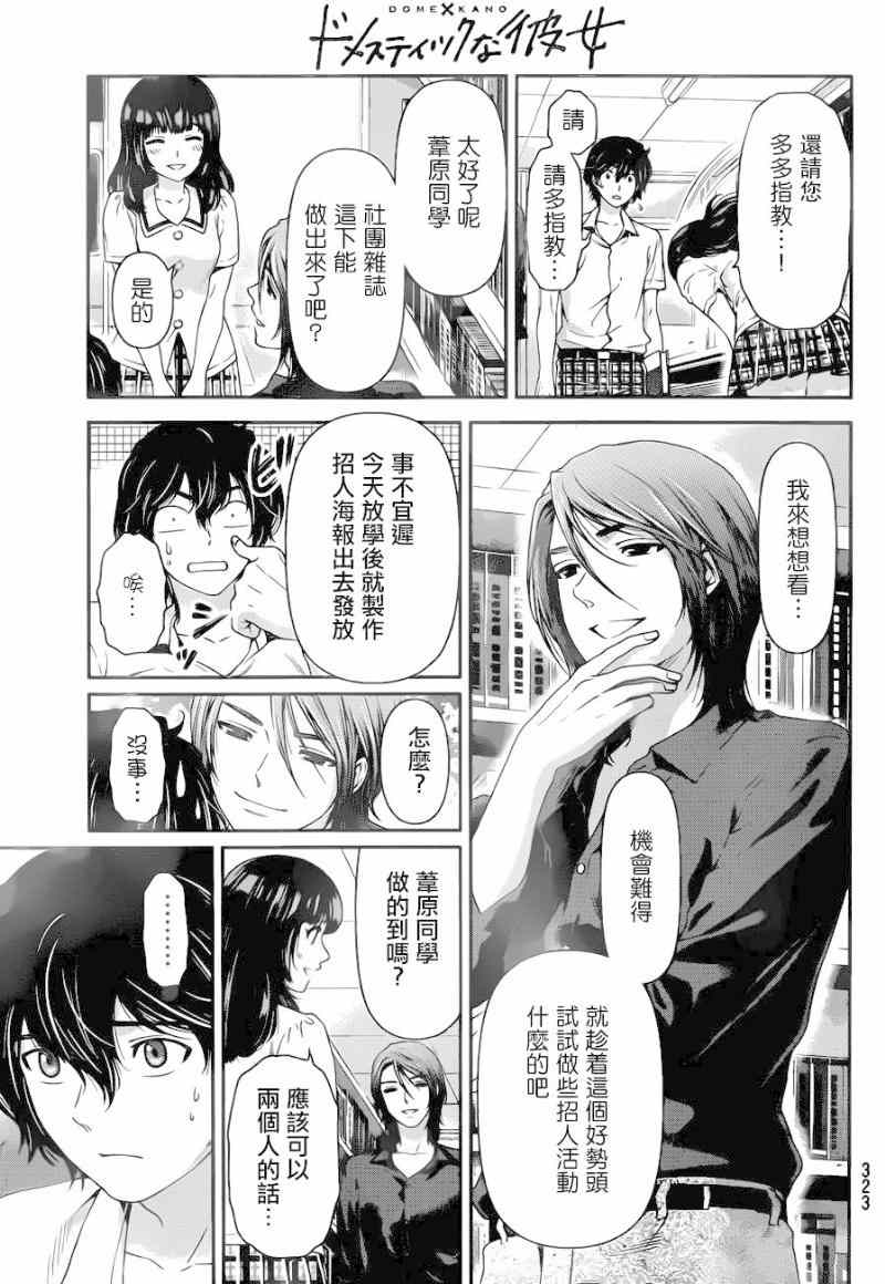 《家有女友》漫画 018集