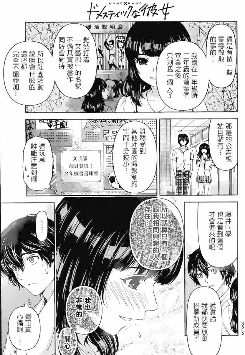 《家有女友》漫画 018集