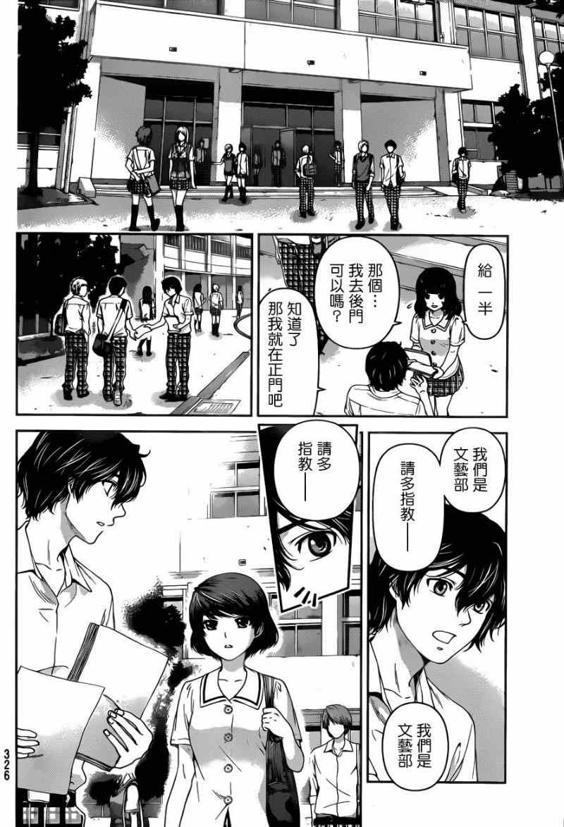 《家有女友》漫画 018集