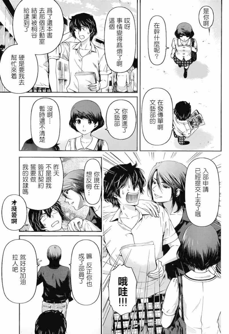 《家有女友》漫画 018集