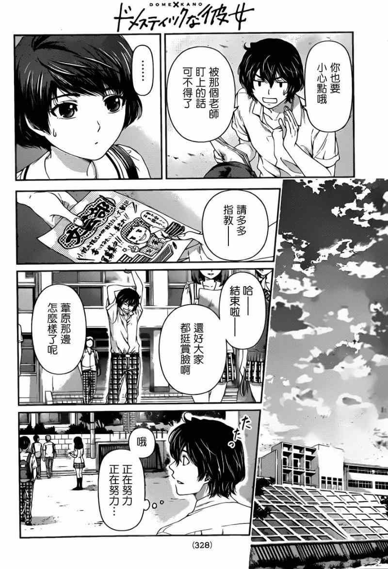 《家有女友》漫画 018集