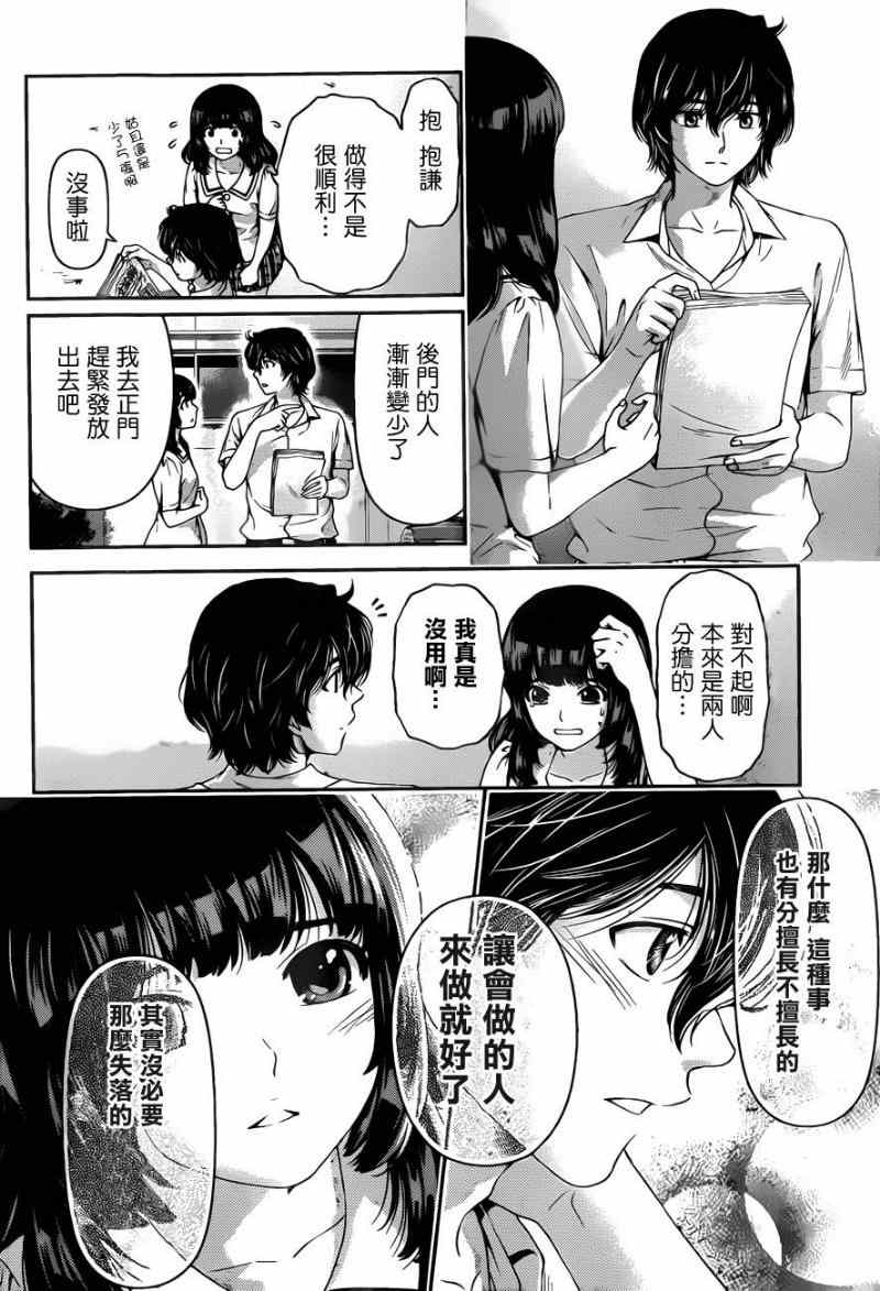 《家有女友》漫画 018集