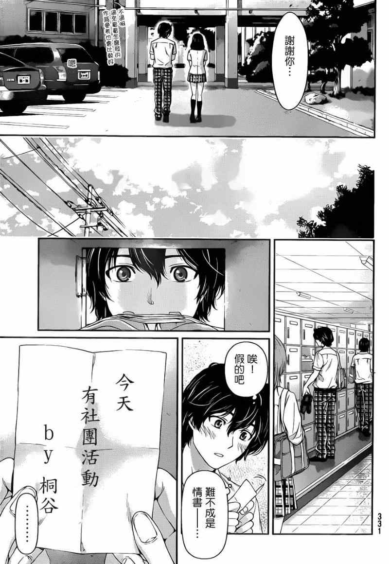 《家有女友》漫画 018集