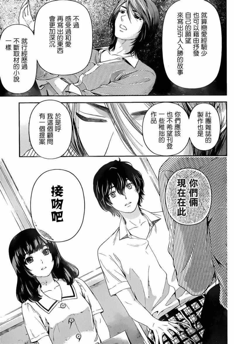 《家有女友》漫画 018集