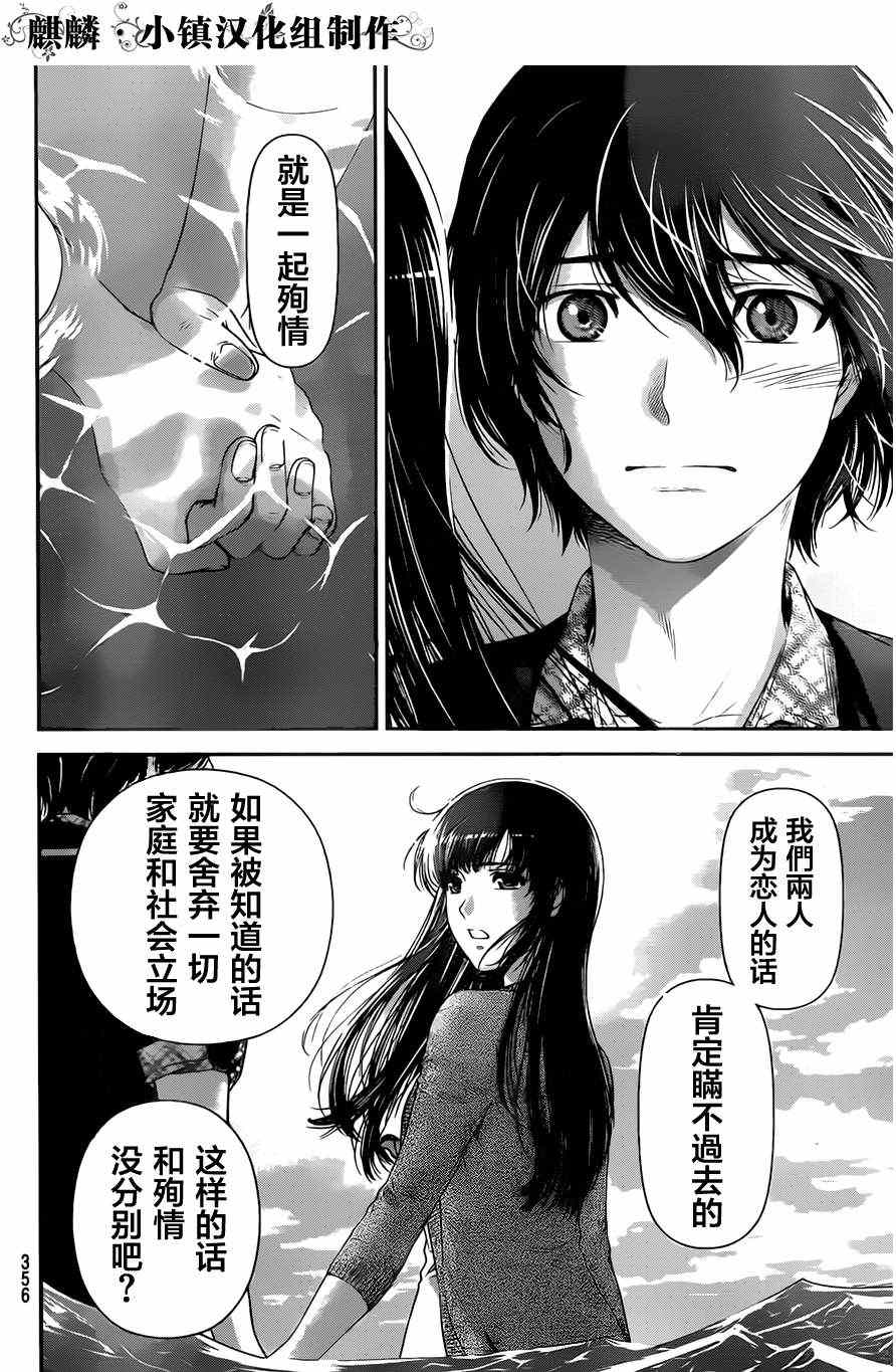 《家有女友》漫画 015集