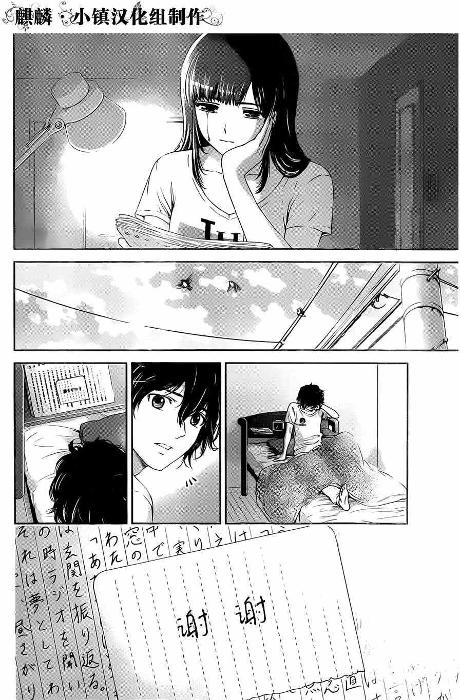 《家有女友》漫画 015集