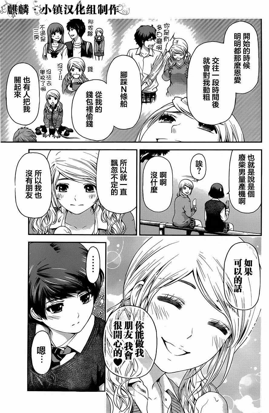 《家有女友》漫画 011集