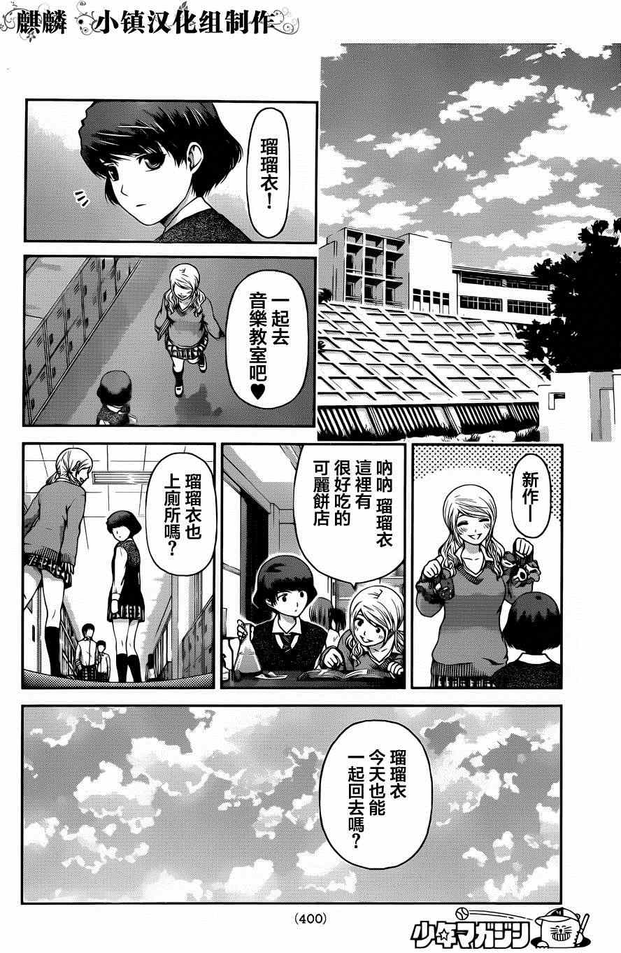 《家有女友》漫画 011集