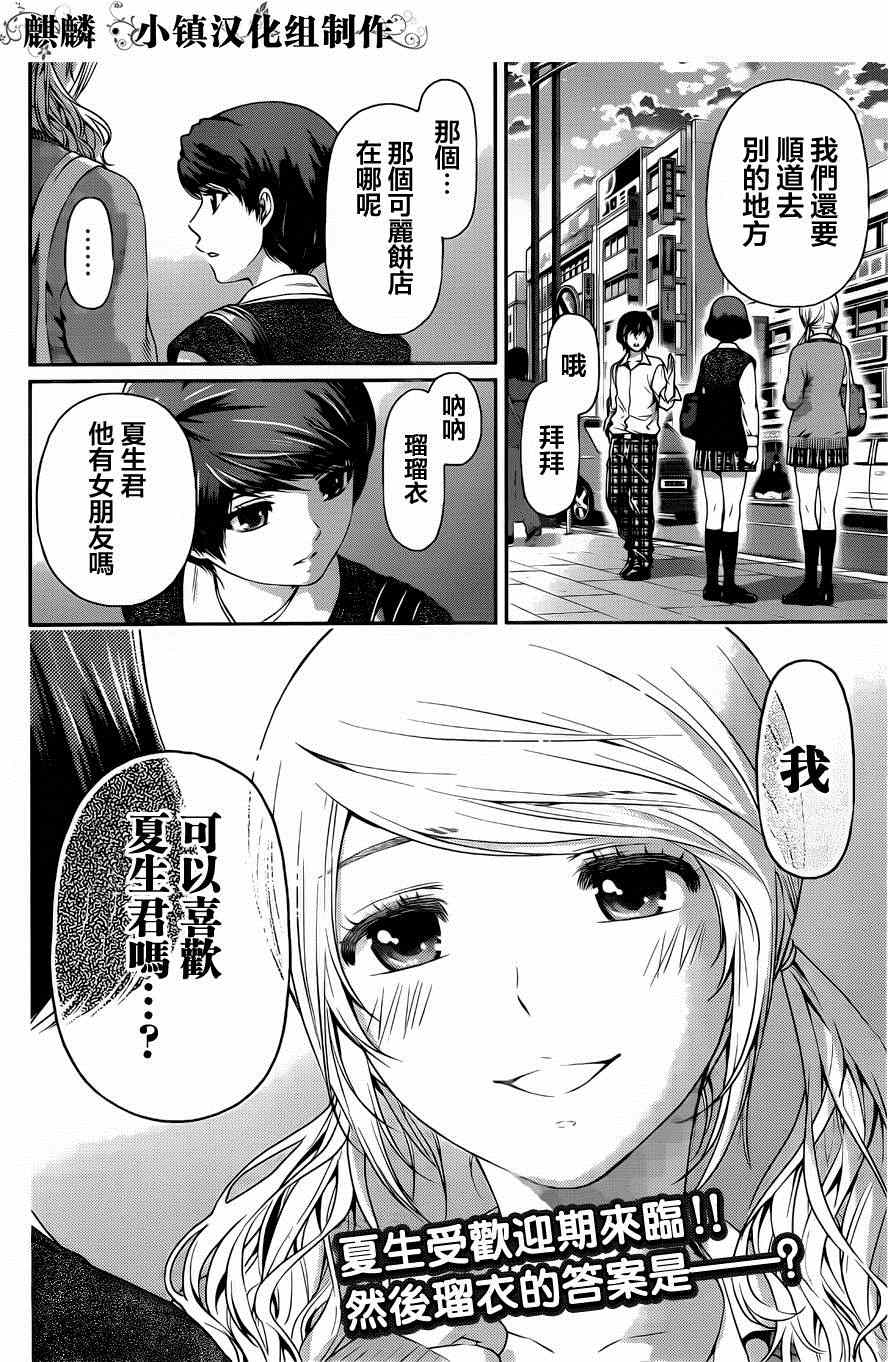 《家有女友》漫画 011集