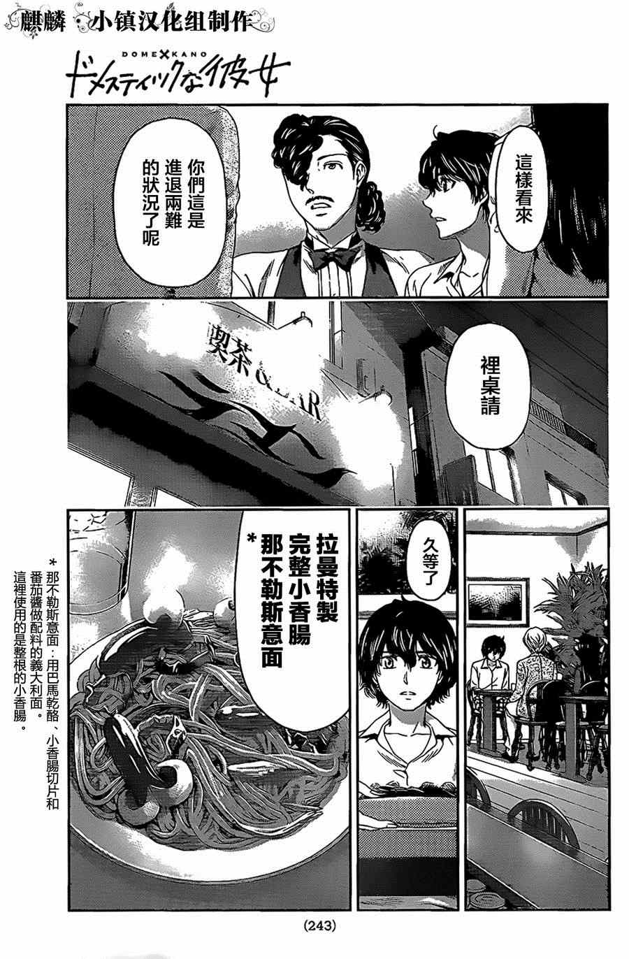 《家有女友》漫画 009集