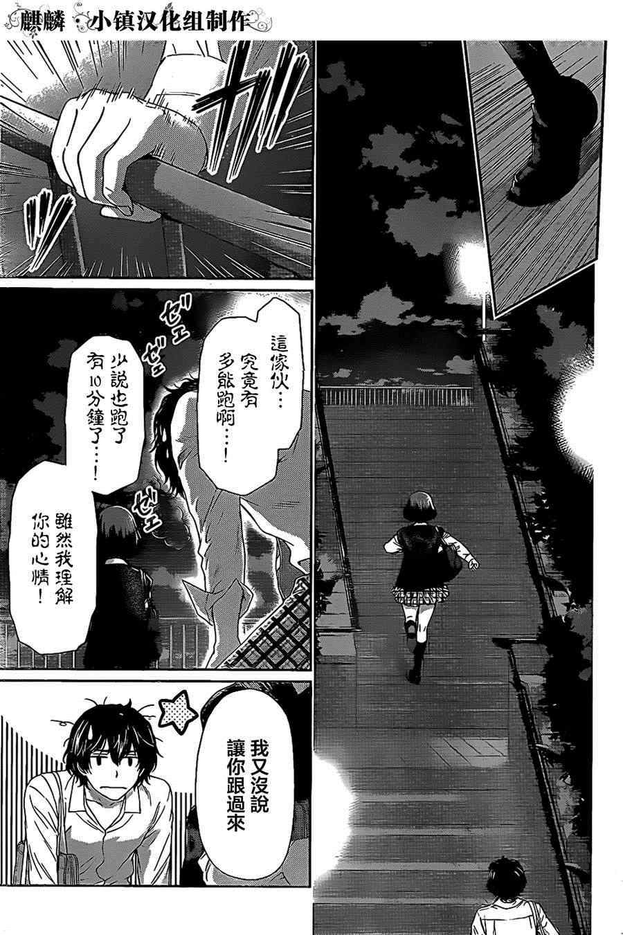 《家有女友》漫画 009集