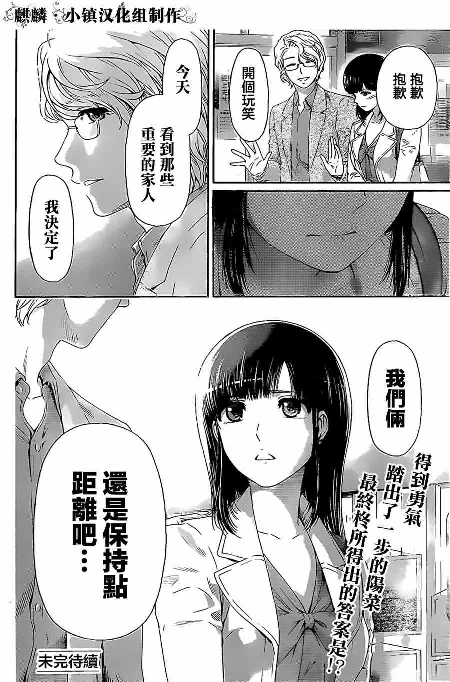 《家有女友》漫画 009集