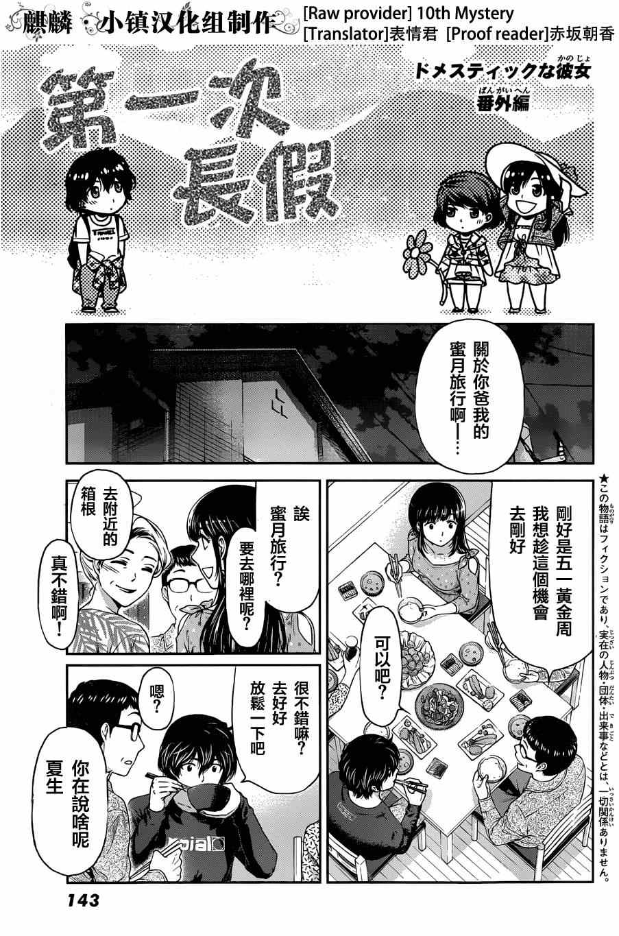 《家有女友》漫画 番外篇正式版