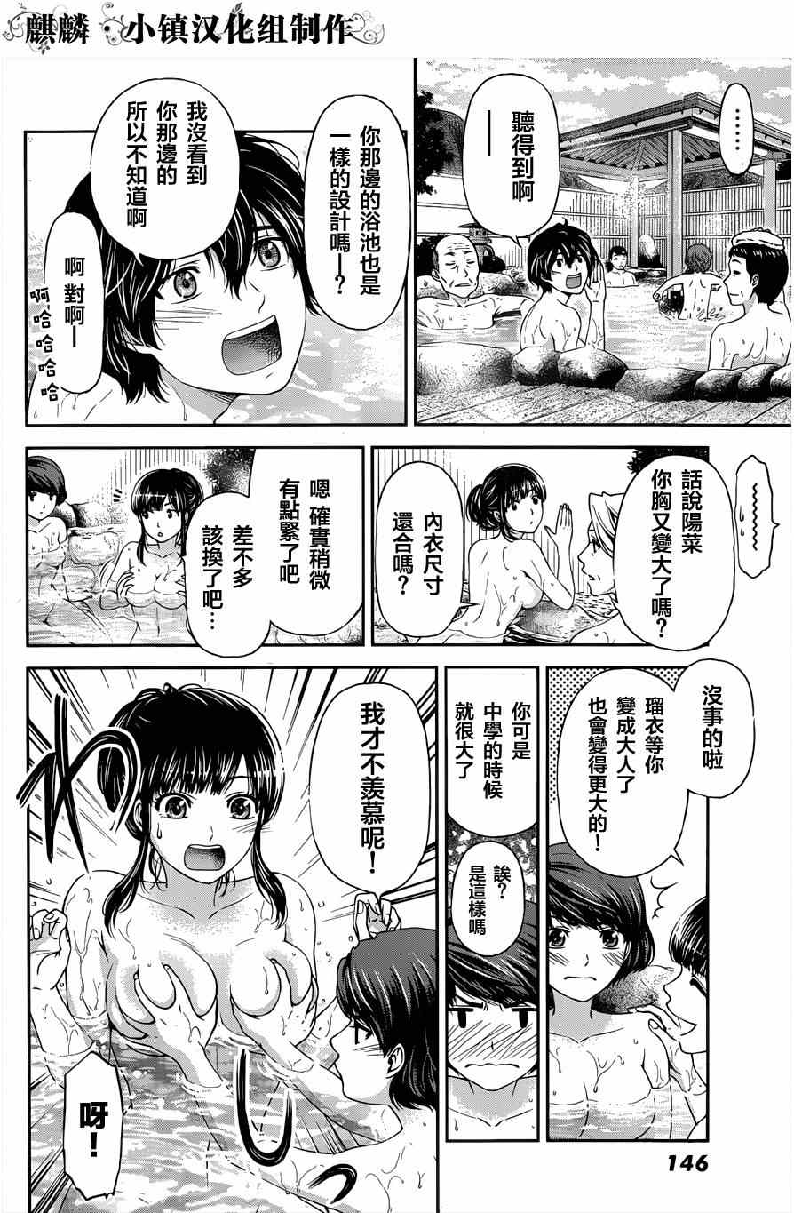 《家有女友》漫画 番外篇正式版